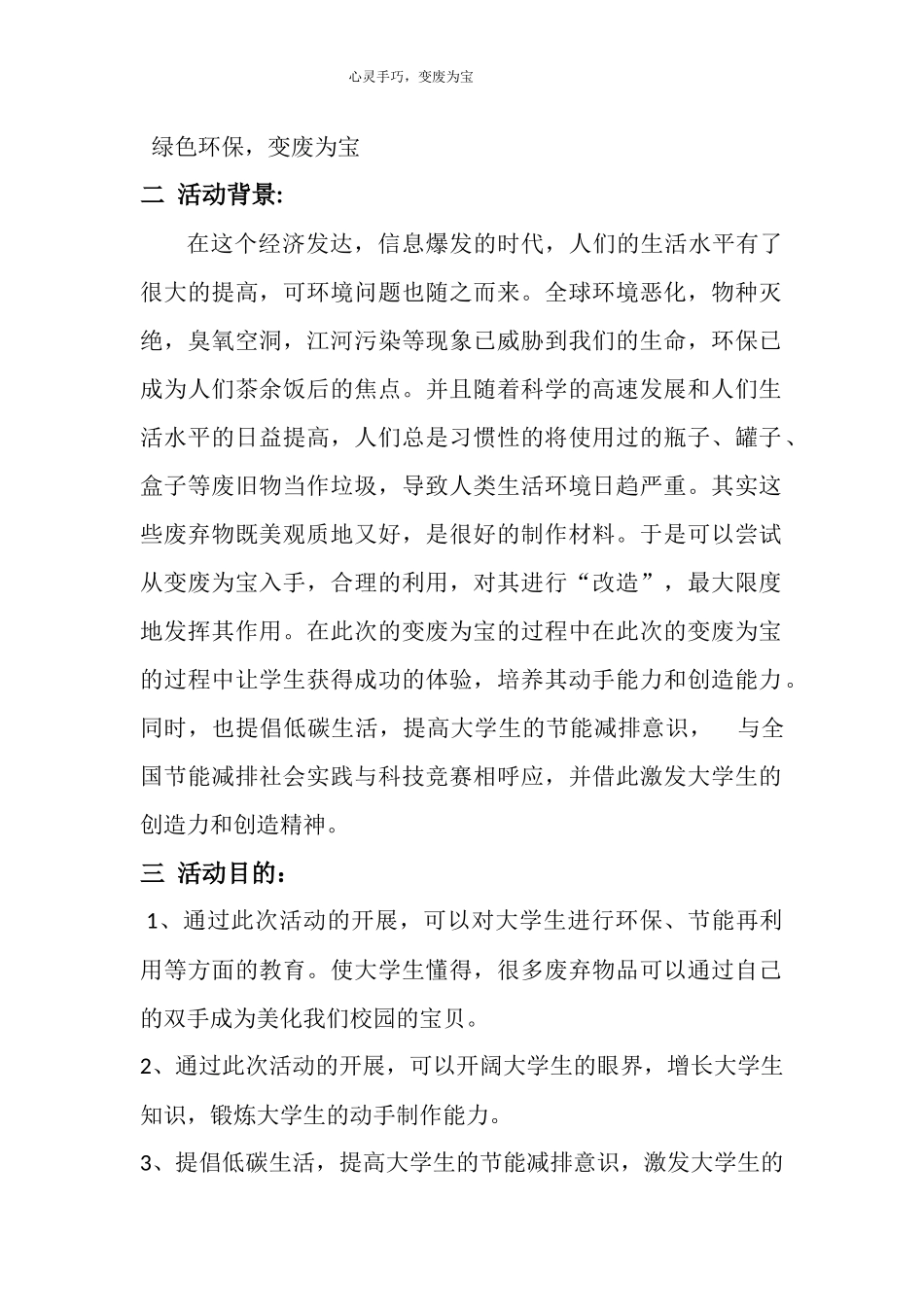 变废为宝活动策划_第2页