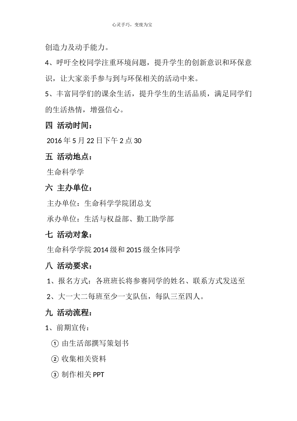 变废为宝活动策划_第3页