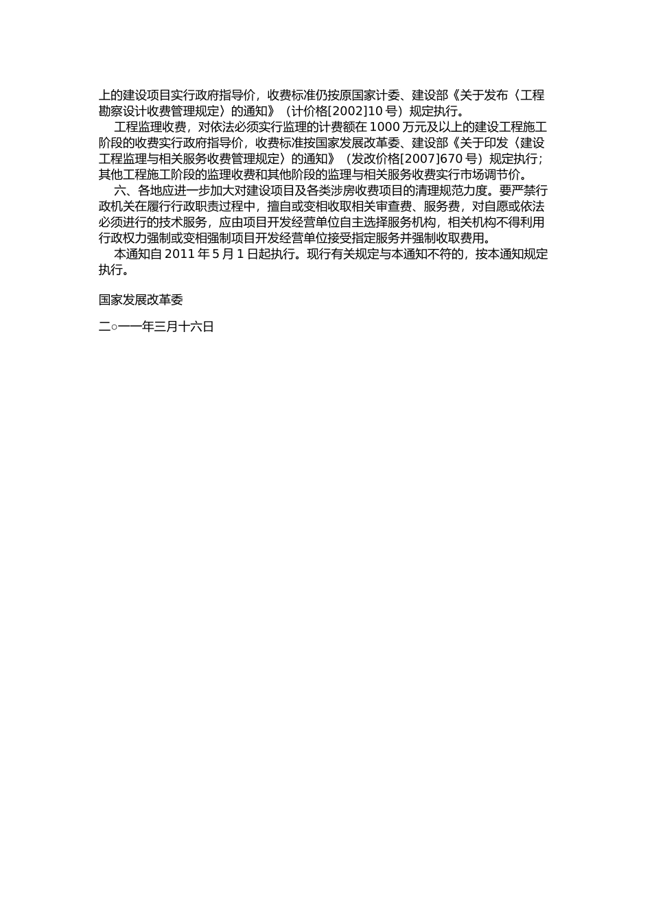 发改价格〔2011〕534号_第2页