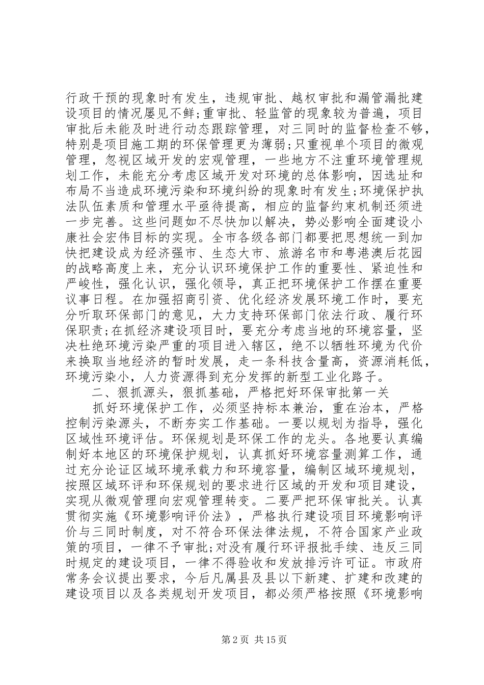 市长在电视电话会议的致辞_第2页