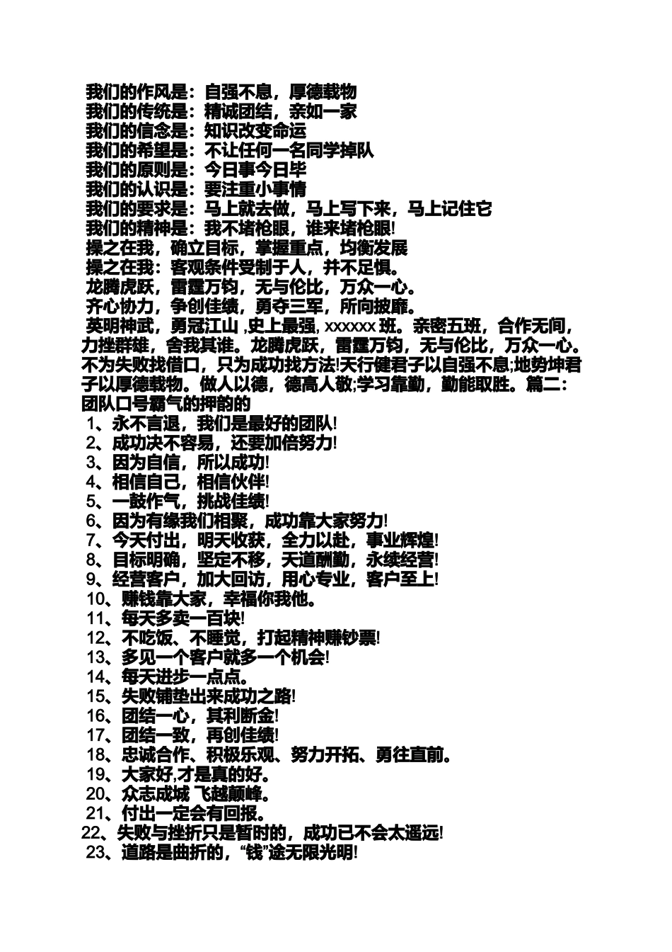 口号标语之公司口号霸气押韵简短_第2页