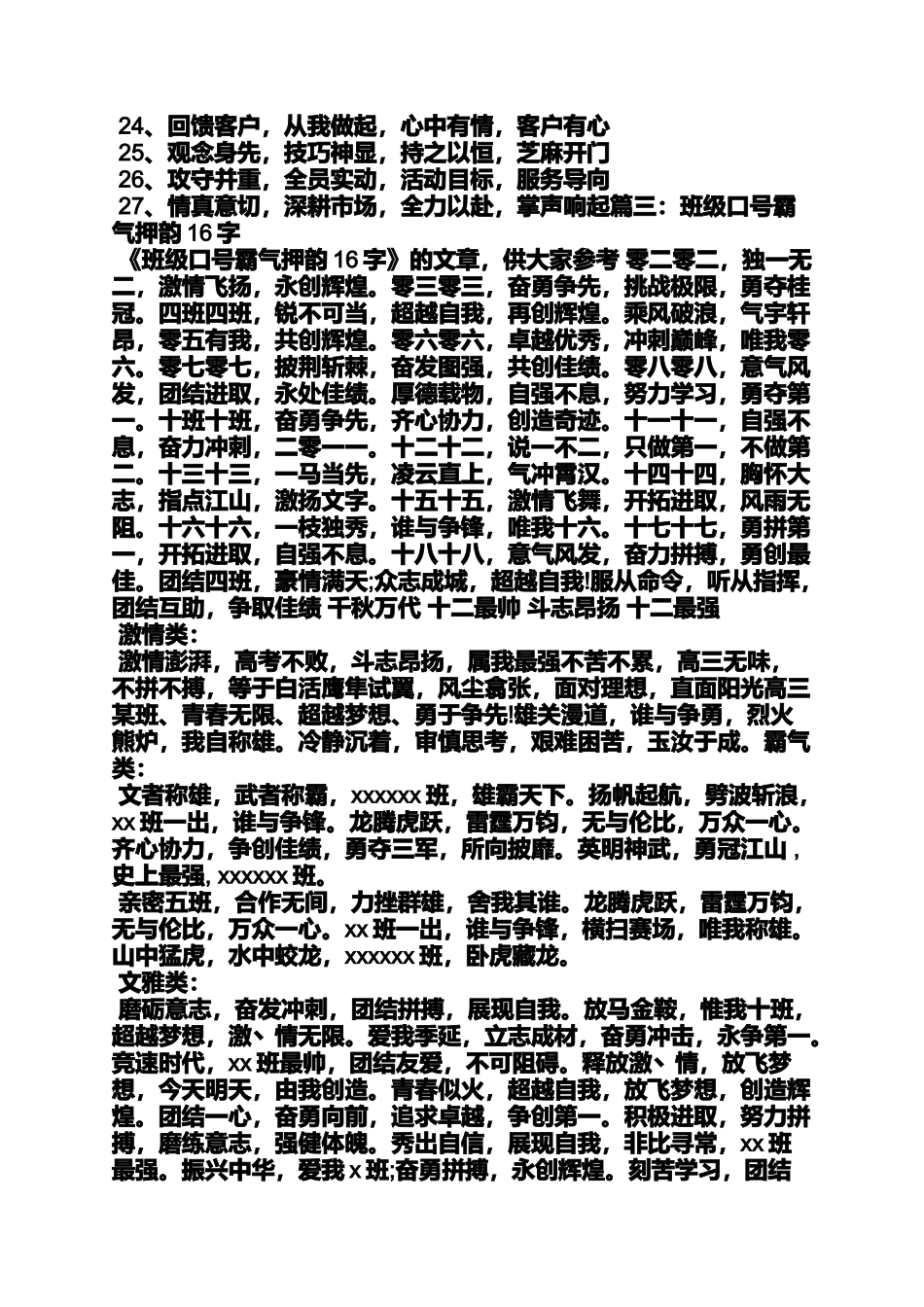 口号标语之公司口号霸气押韵简短_第3页