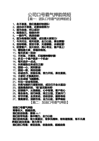 口号标语之公司口号霸气押韵简短
