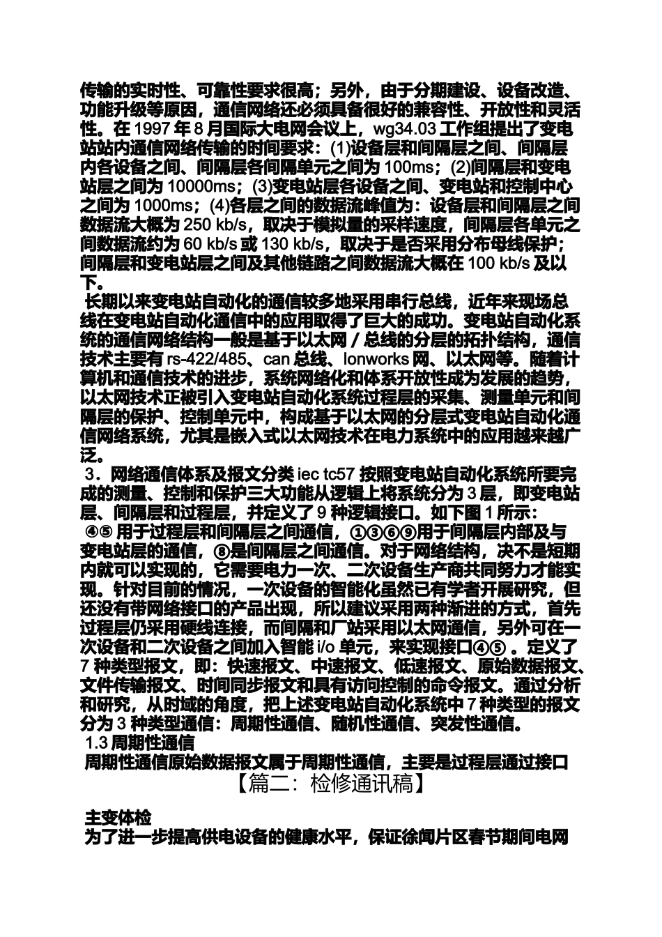 变电站通讯稿件_第3页