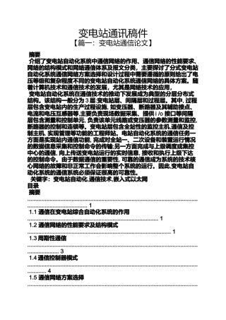变电站通讯稿件