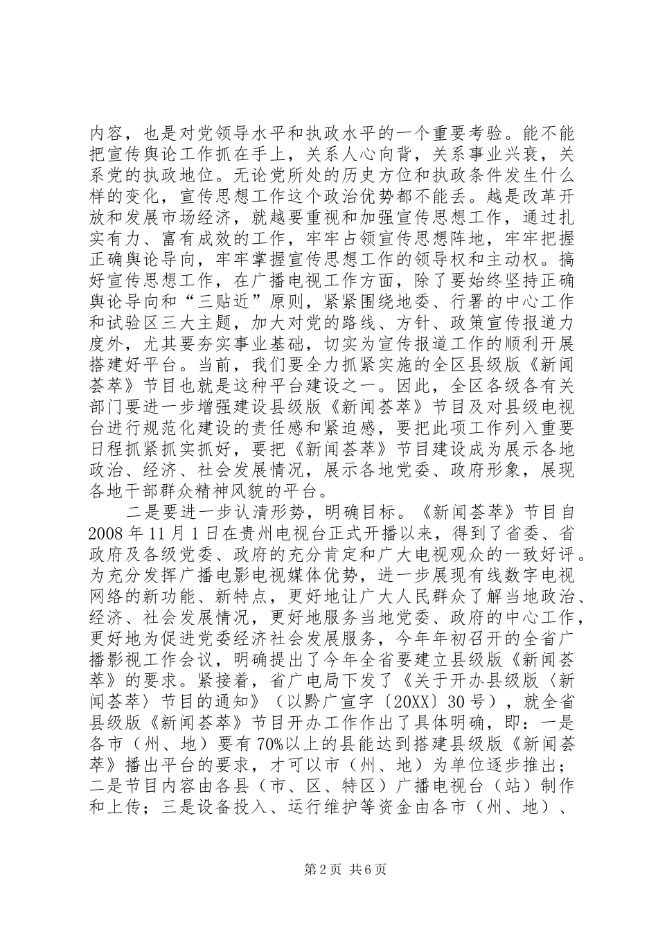 市长在电视台规范建设会致辞_第2页