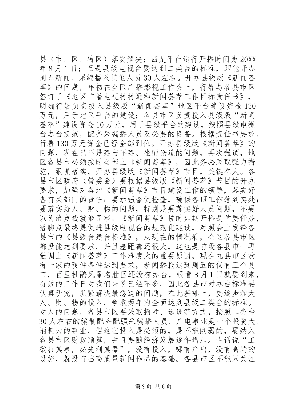 市长在电视台规范建设会致辞_第3页