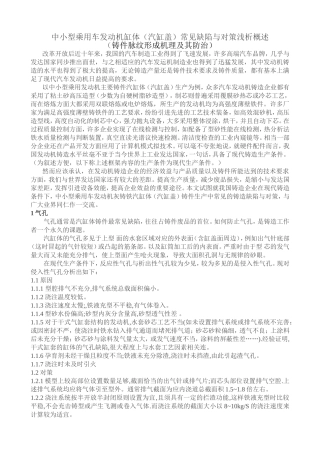 发动机缸体(汽缸盖)常见缺陷与对策