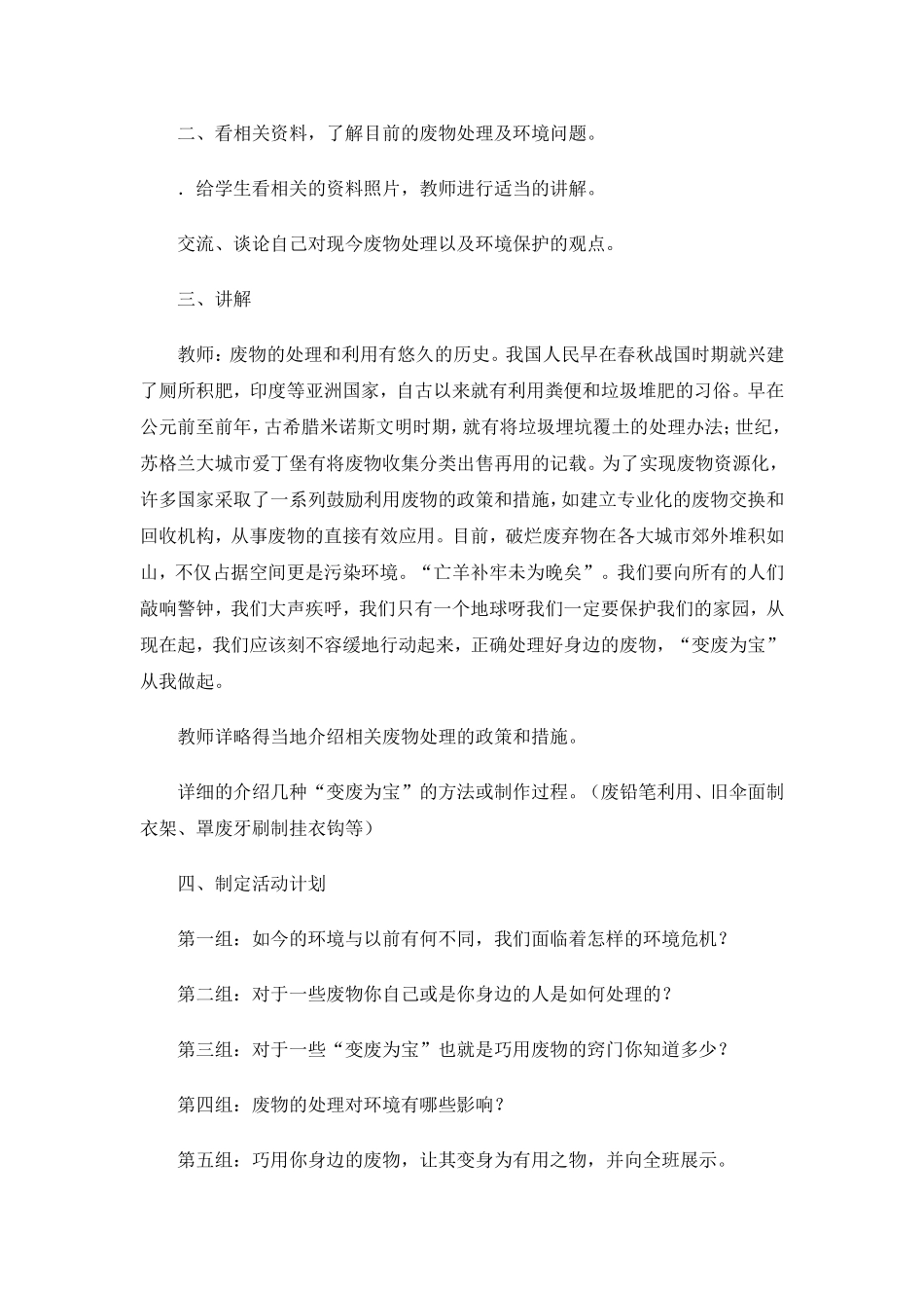 变废为宝教案[1]_第2页