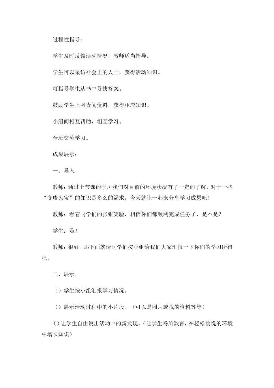 变废为宝教案[1]_第3页