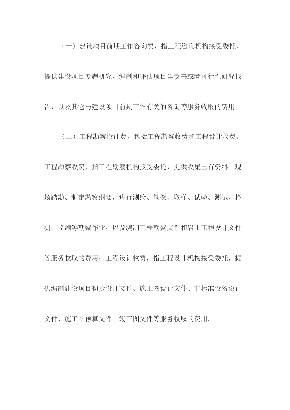 发改价格〔2015〕299号文件_第2页