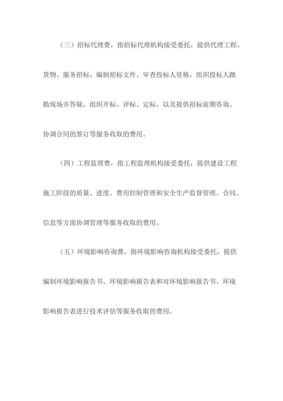 发改价格〔2015〕299号文件_第3页