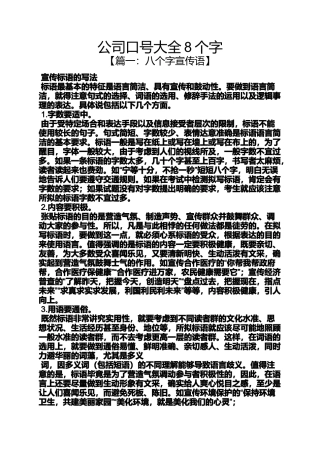 口号标语之公司口号大全8个字