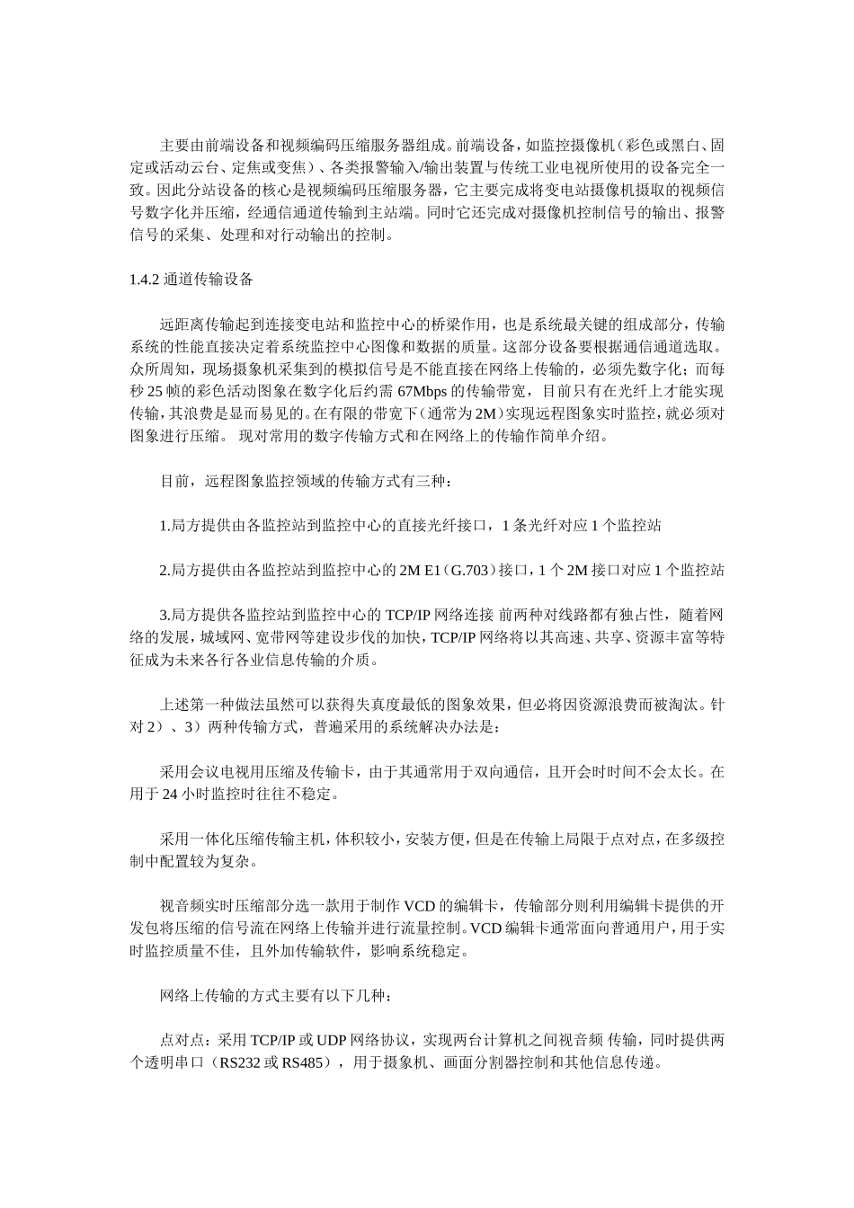 变电站图像监控系统技术解决方案_第3页