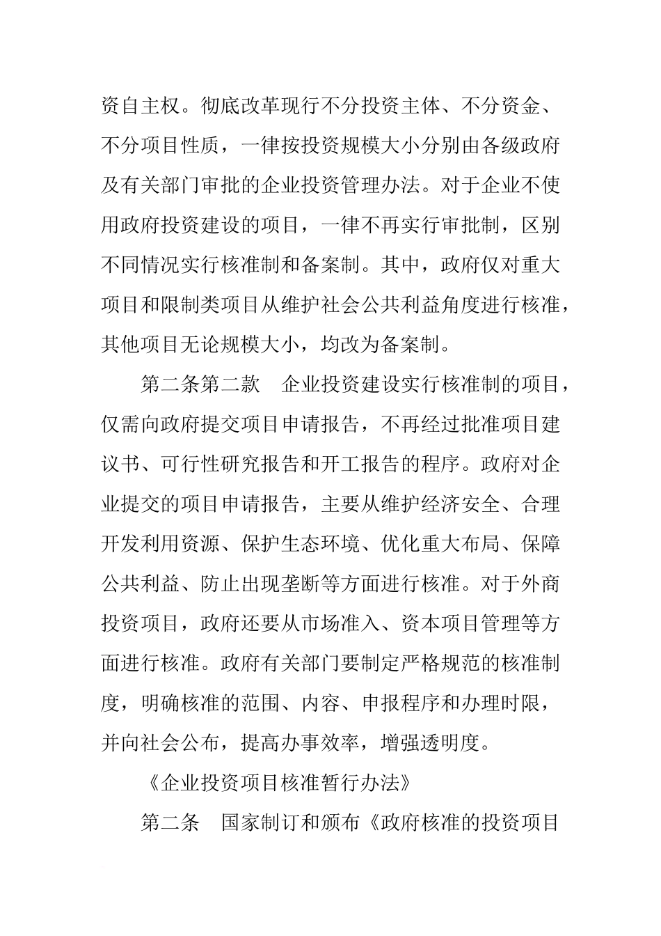 发改局20xx年行政执法职责履行情况汇报材料_第2页