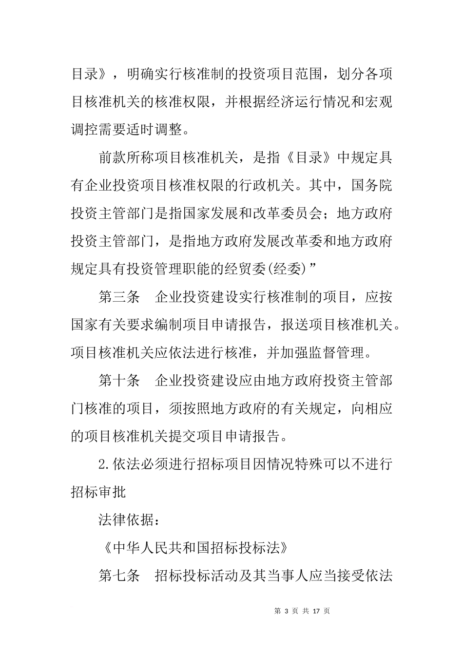 发改局20xx年行政执法职责履行情况汇报材料_第3页