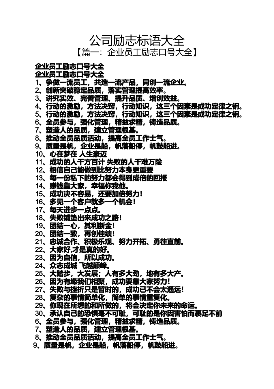 口号标语之公司励志标语大全_第1页