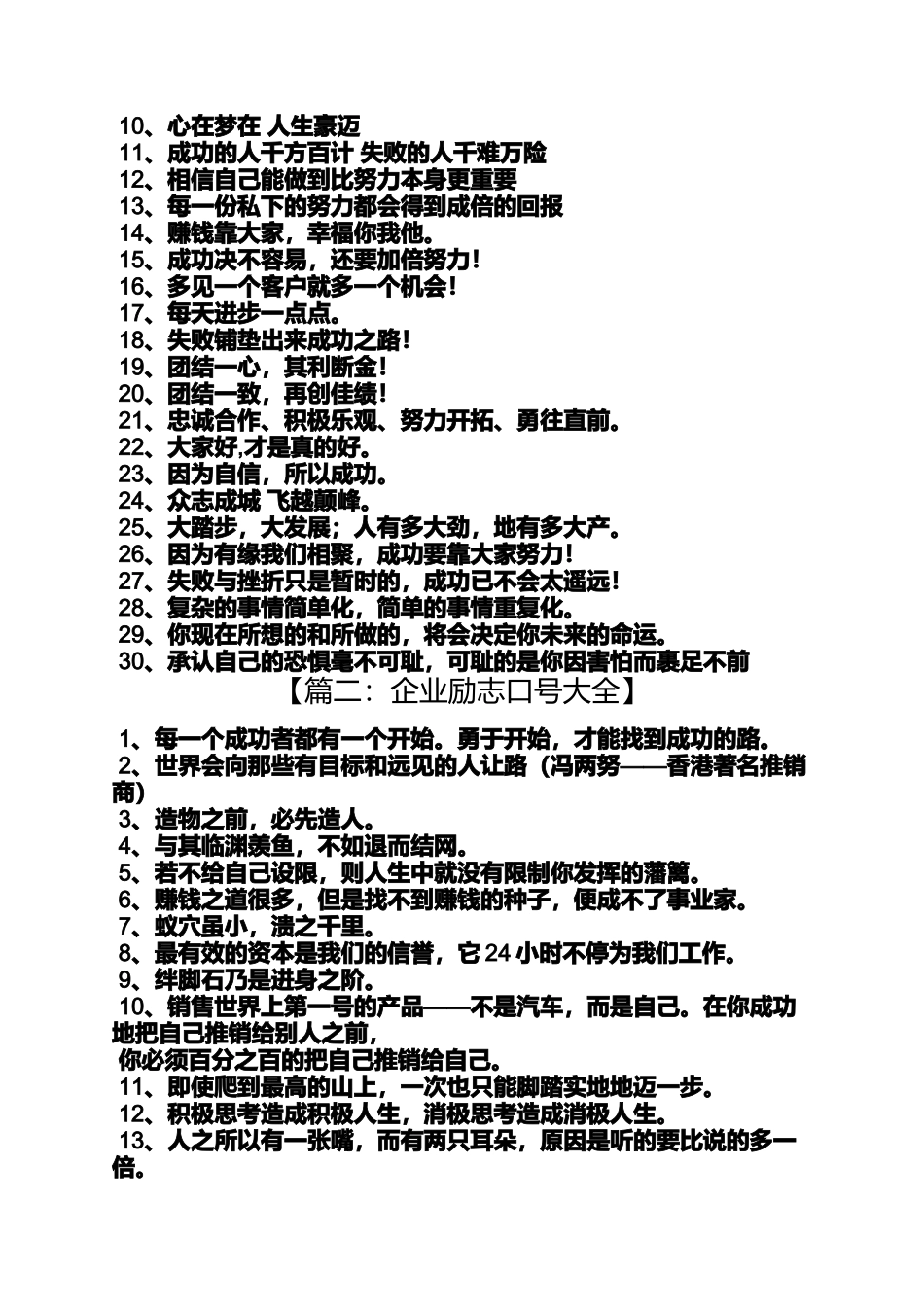 口号标语之公司励志标语大全_第2页