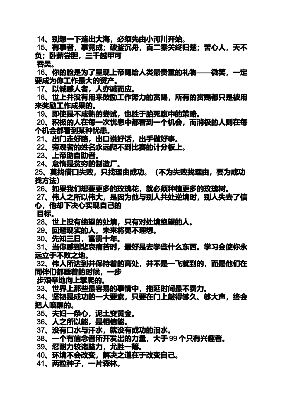 口号标语之公司励志标语大全_第3页