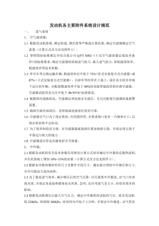 发动机各主要附件系统设计规范