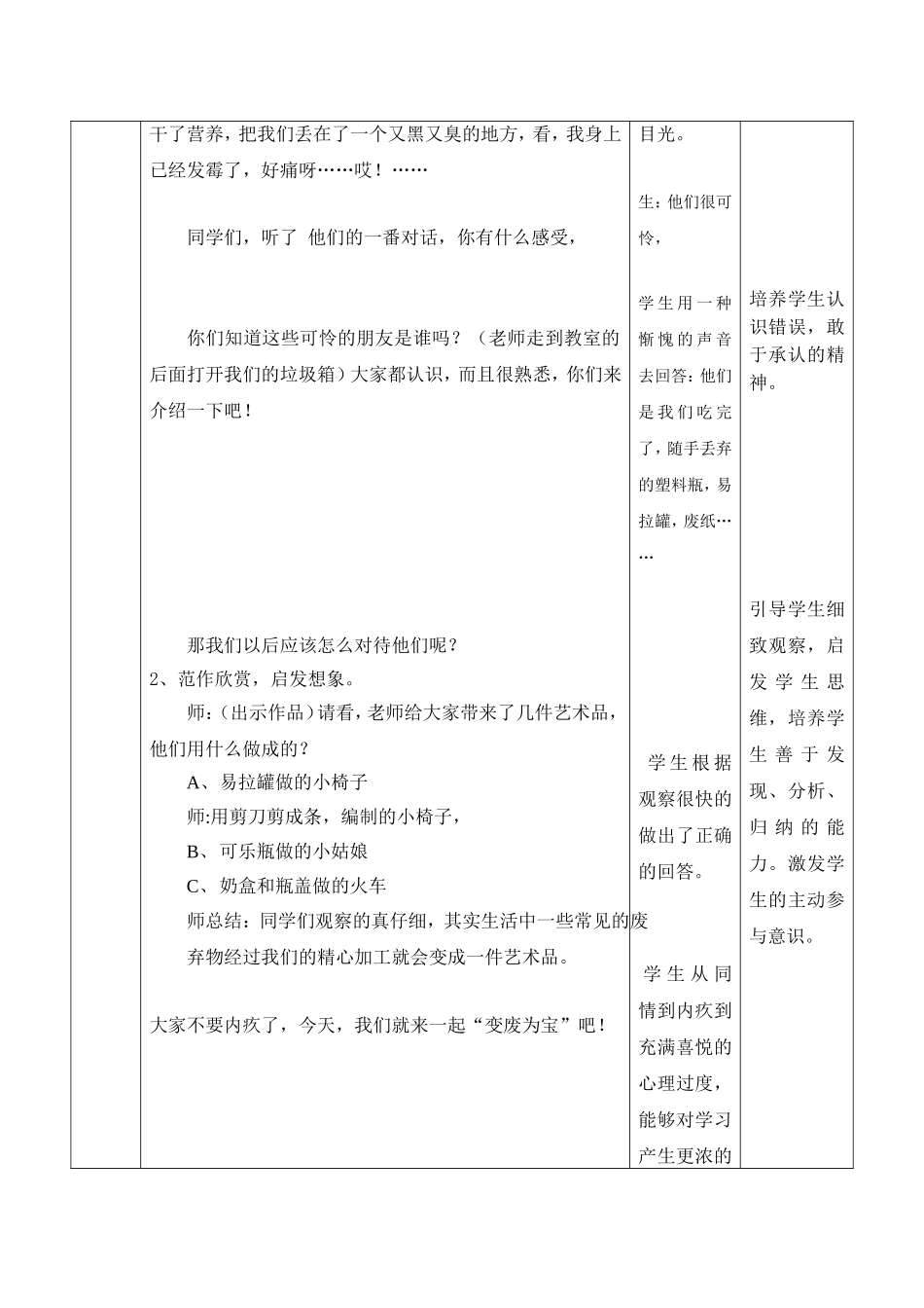 变废为宝教学设计_第2页