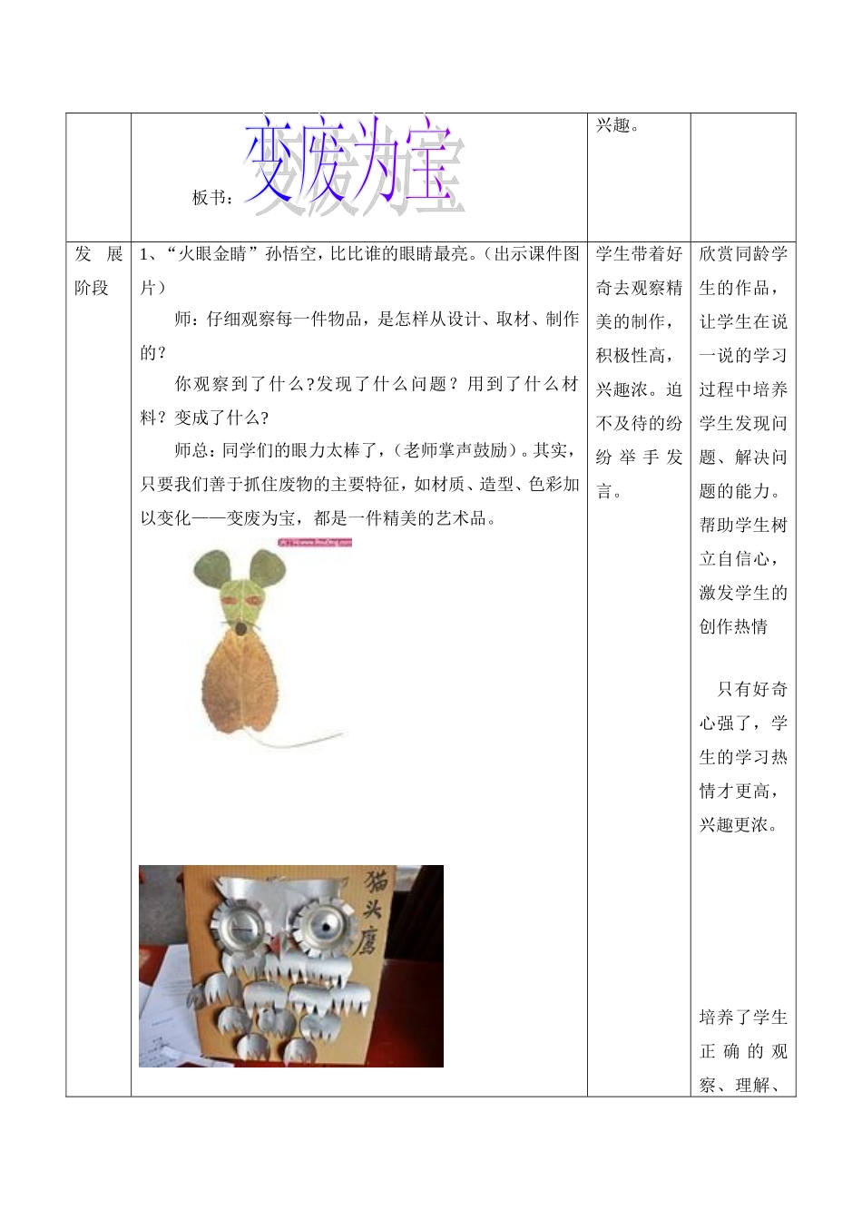 变废为宝教学设计_第3页