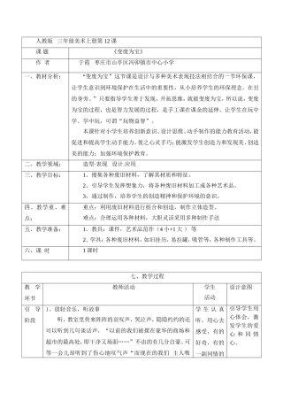 变废为宝教学设计