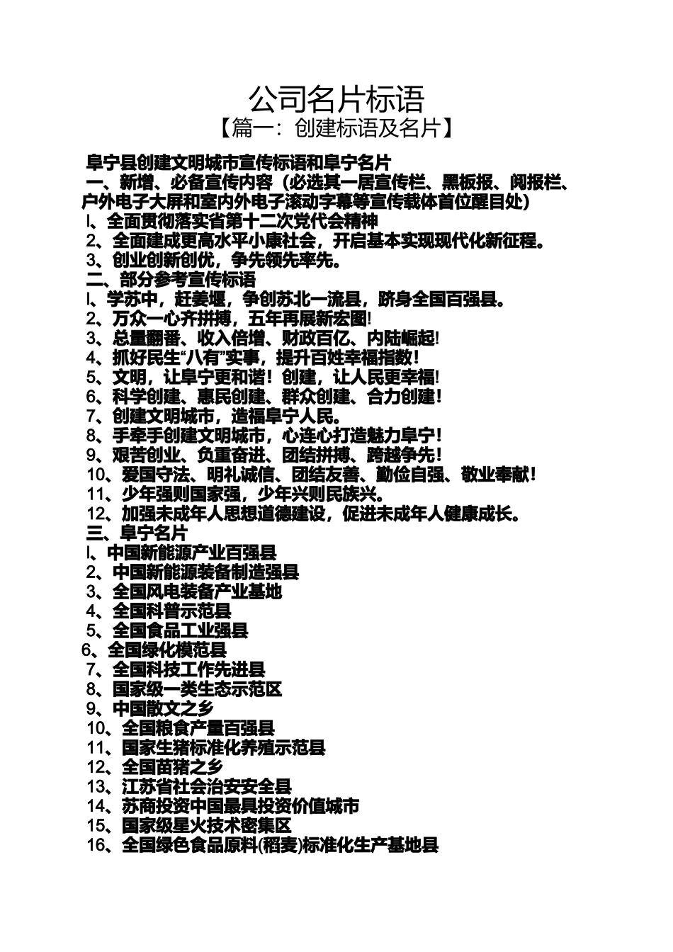 口号标语之公司名片标语_第1页