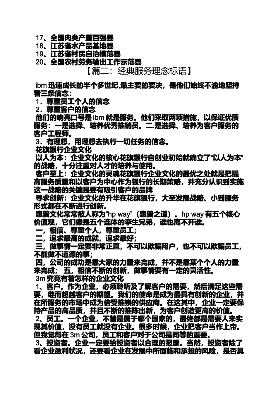 口号标语之公司名片标语_第2页