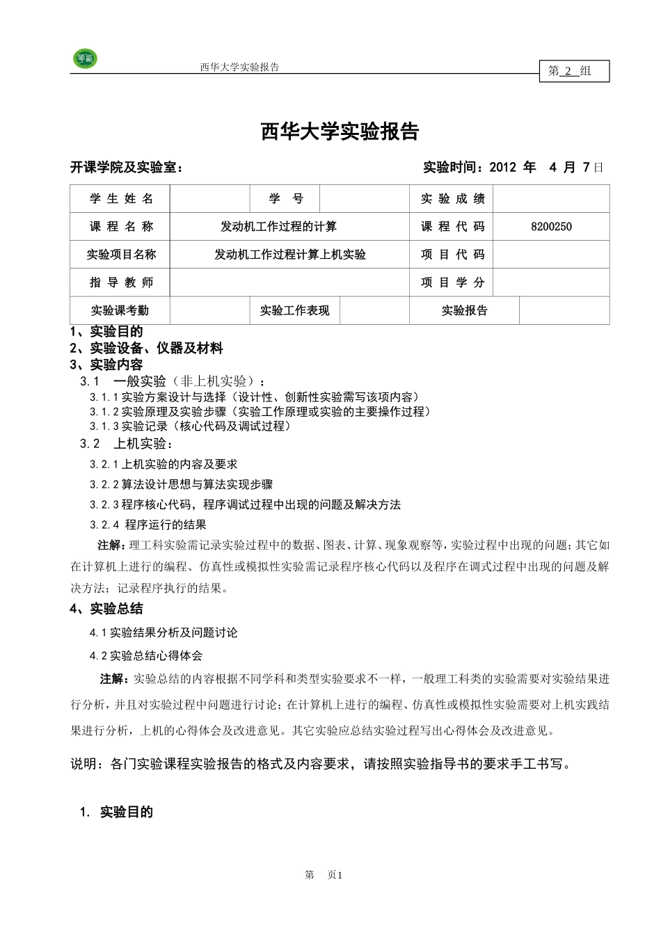 发动机工作过程计算_第1页