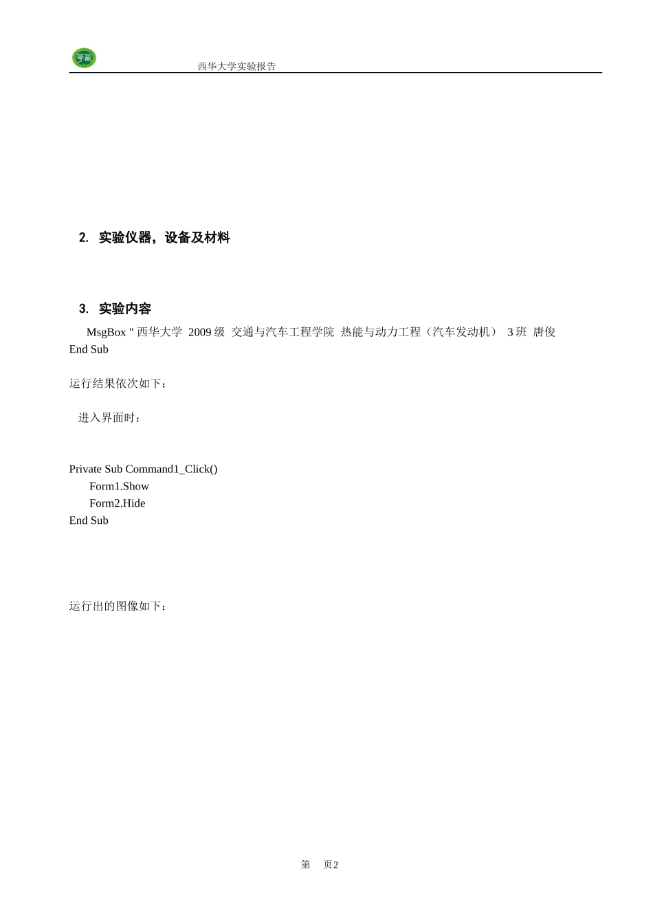 发动机工作过程计算_第2页