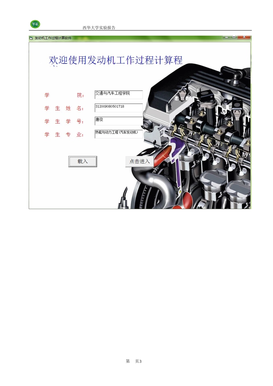 发动机工作过程计算_第3页