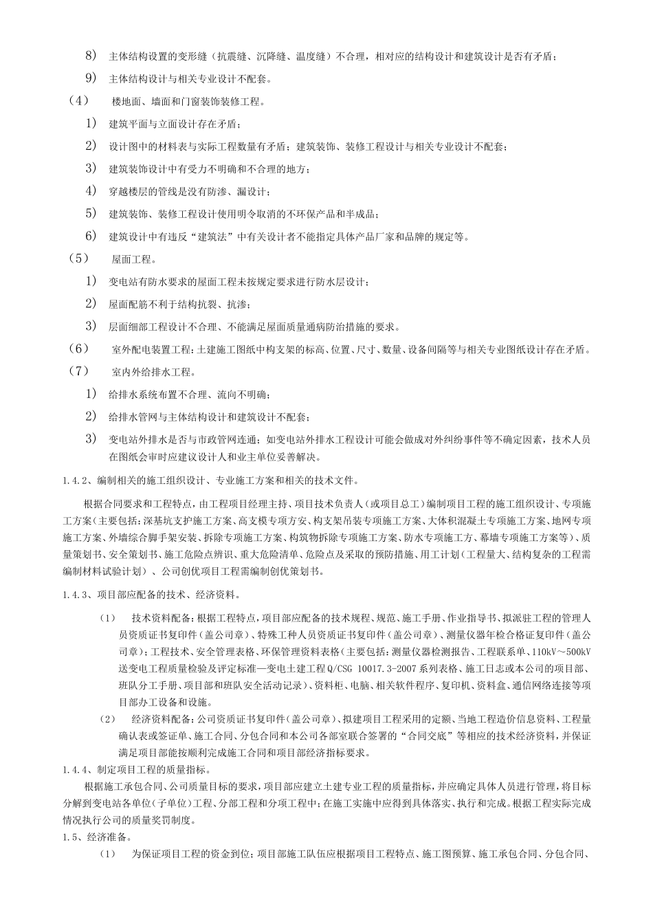 变电站土建工作程序_第3页