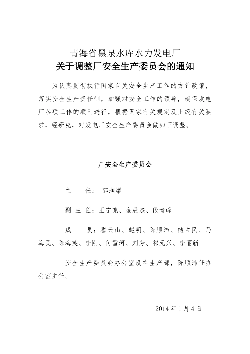 发电厂安全生产目标_第1页