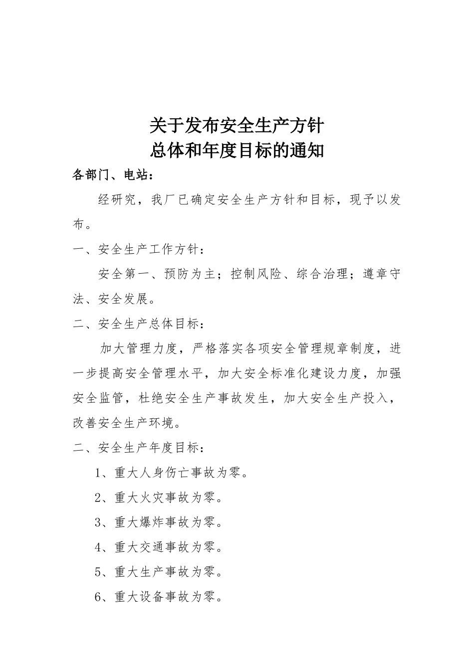 发电厂安全生产目标_第2页