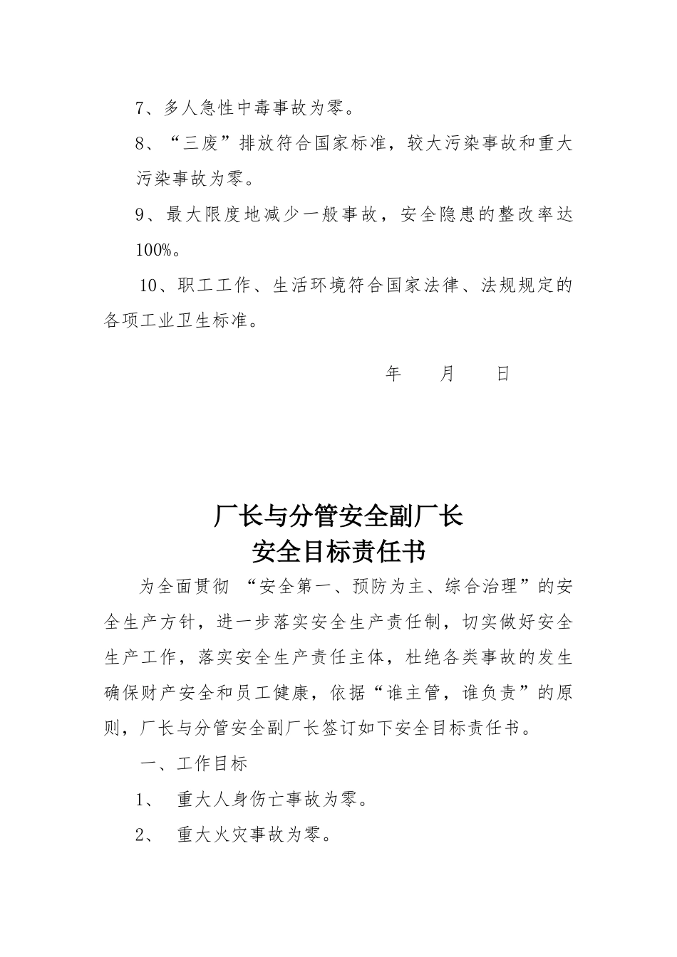 发电厂安全生产目标_第3页