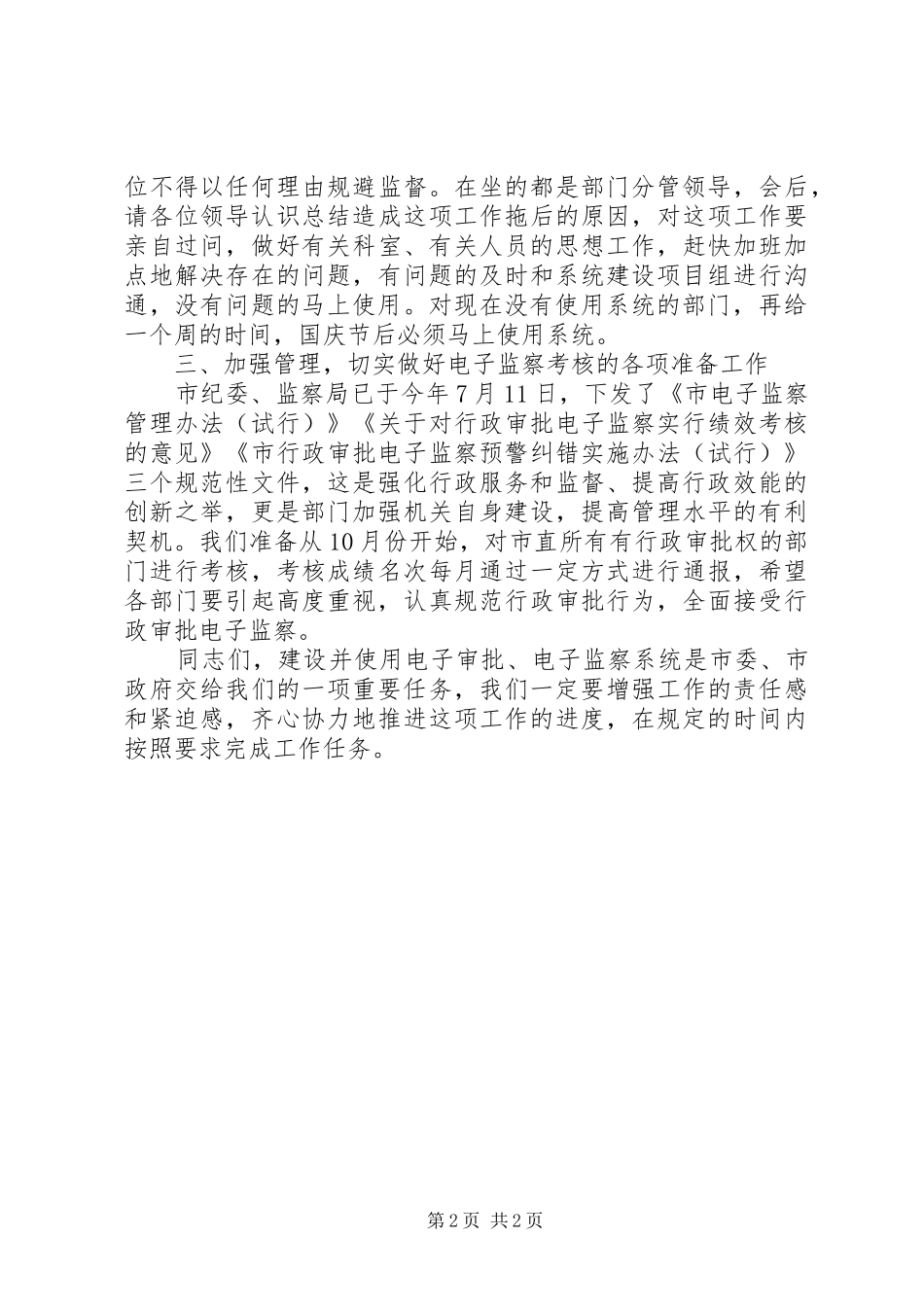 市长在电子监察调度会致辞_第2页
