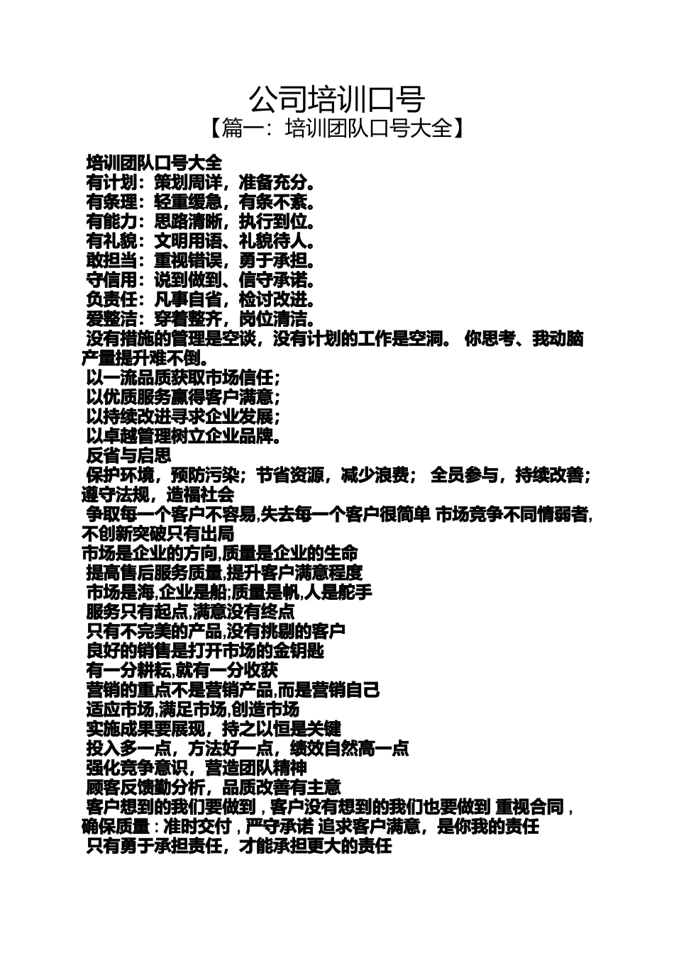 口号标语之公司培训口号_第1页