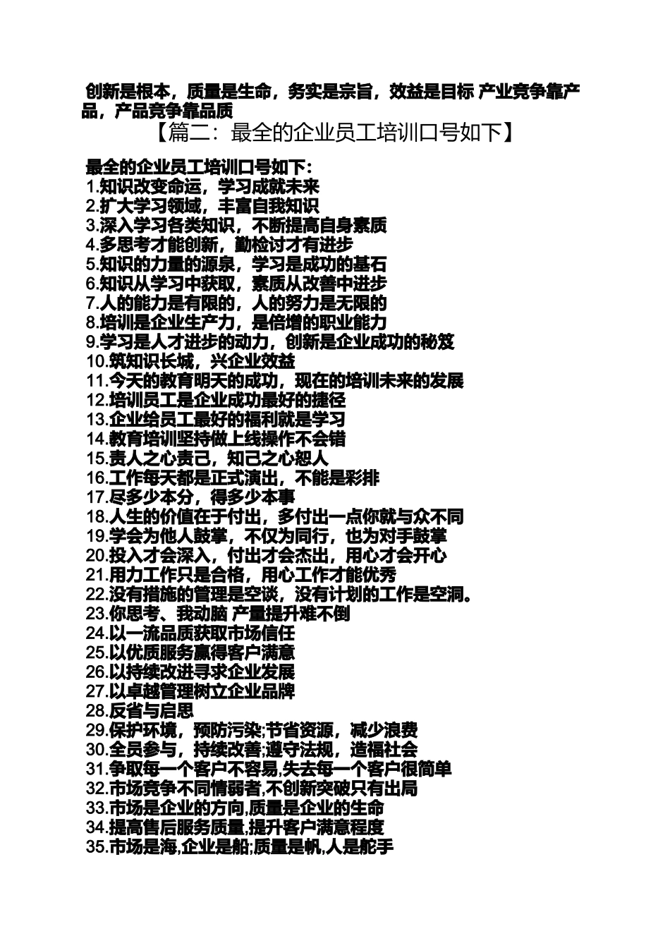 口号标语之公司培训口号_第2页