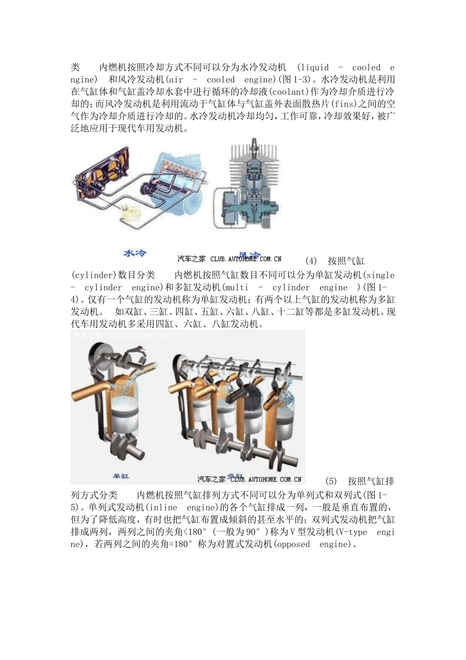 发动机工作原理_第2页