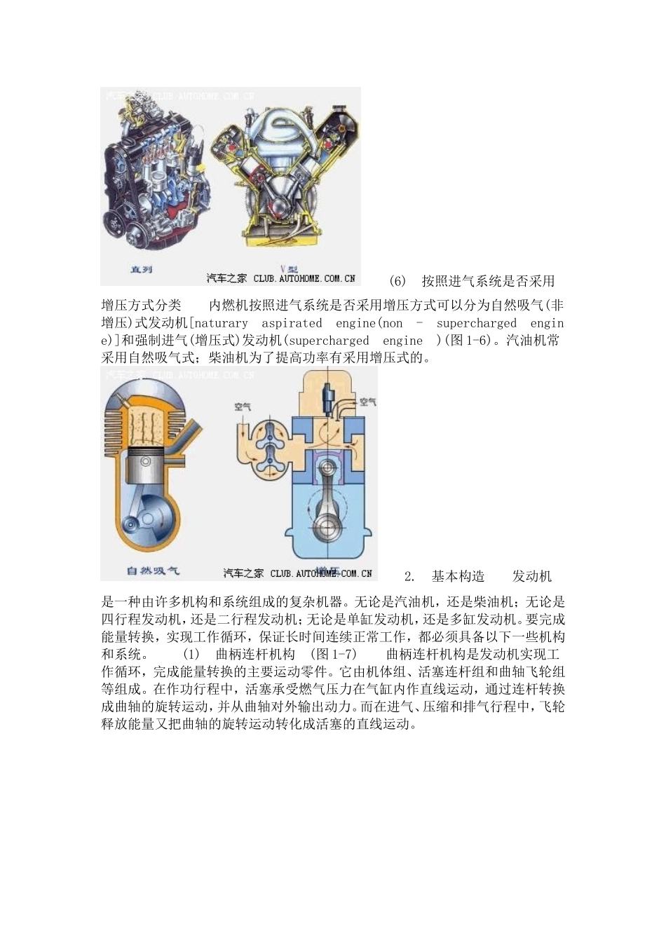 发动机工作原理_第3页