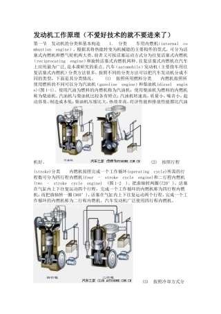 发动机工作原理