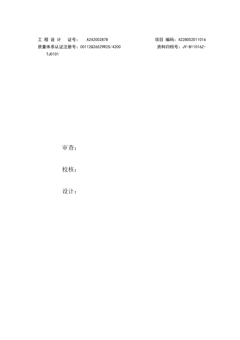 变电站土建设计说明_第2页