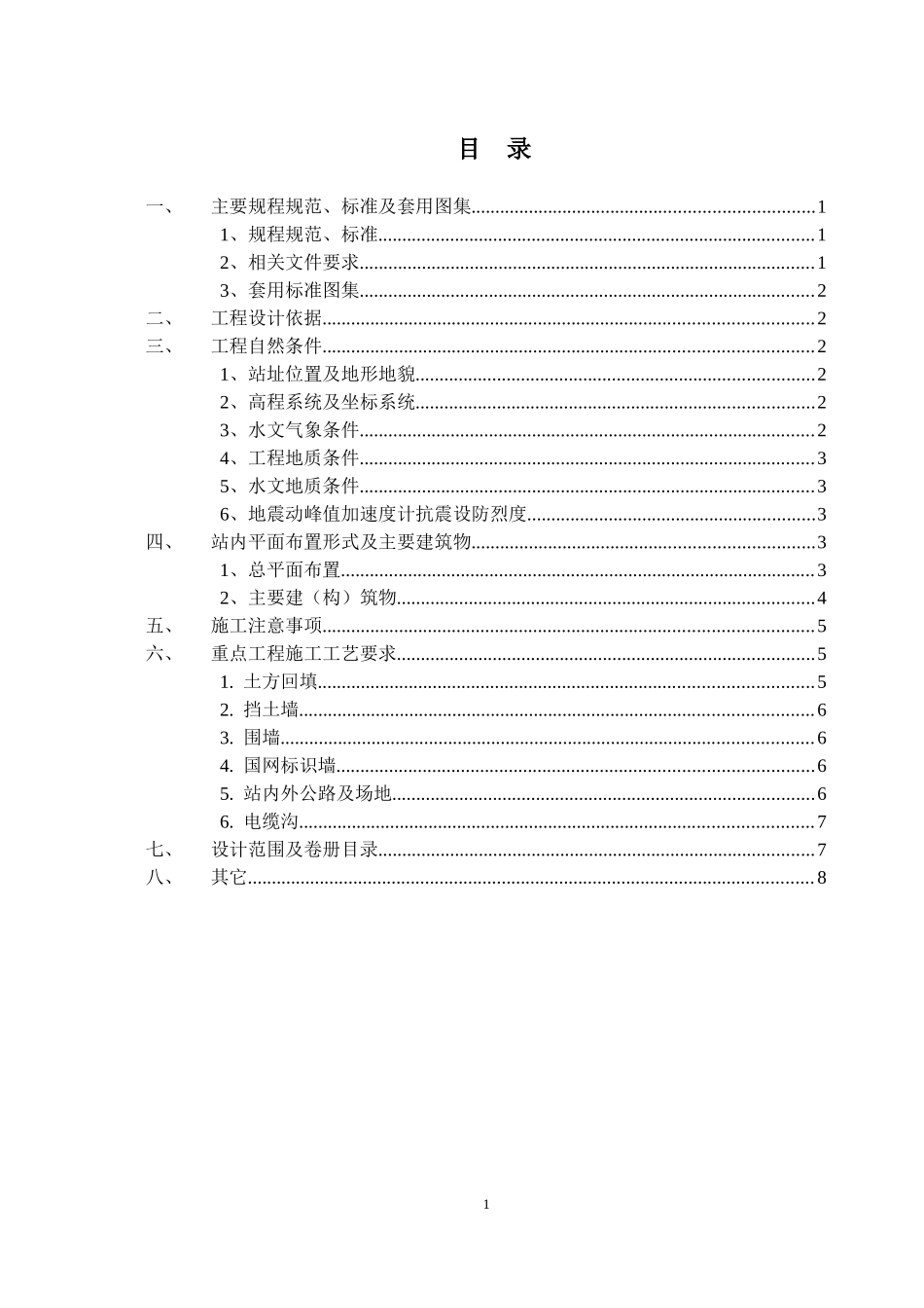 变电站土建设计说明_第3页
