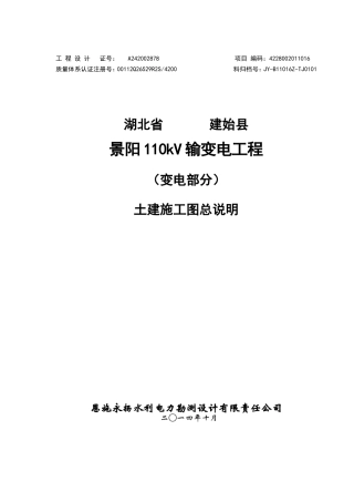变电站土建设计说明