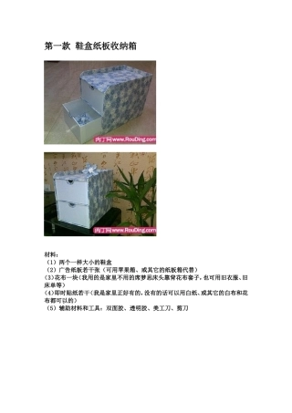 变废为宝-自己动手制做可爱的收纳盒-有你喜欢的也来试试吧!...