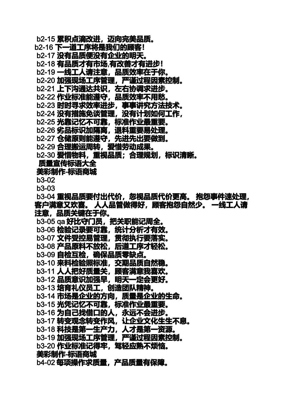 口号标语之公司品质标语_第2页