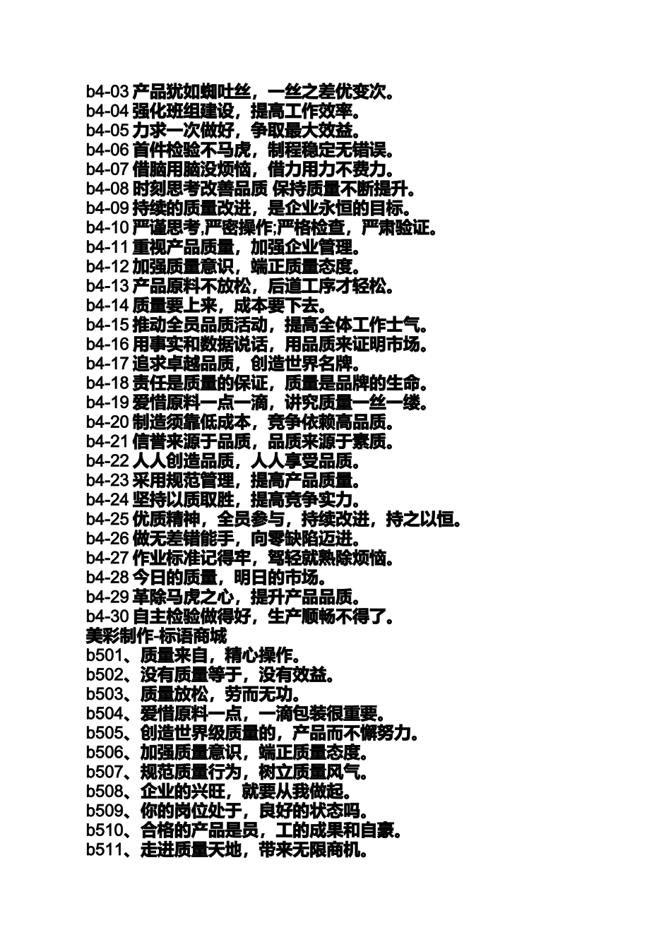 口号标语之公司品质标语_第3页
