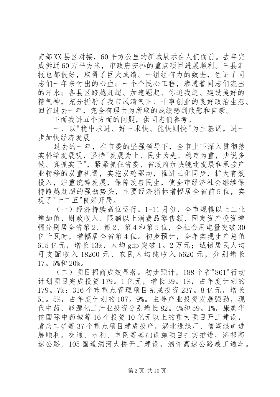 市长在督查调度会致辞_第2页