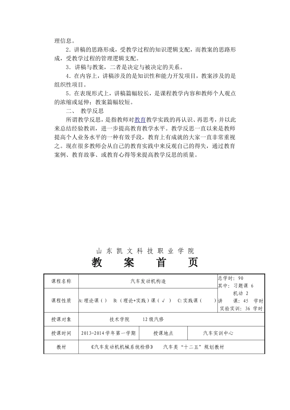 发动机构造教案(DOC)_第2页